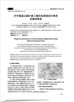 沪宁高速公路扩建工程机电系统设计理念及建设体会