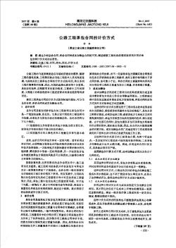 公路工程承包合同的计价方式