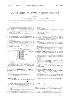 袋装砂井在深圳惠庙线公明至黄江段公路改造工程中的应用