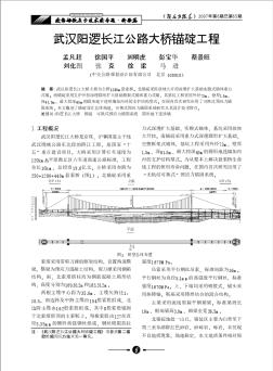 武汉阳逻长江公路大桥锚碇工程