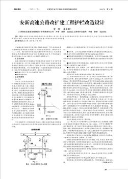 安新高速公路改扩建工程护栏改造设计