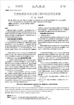 无损检测技术在公路工程中的应用及发展