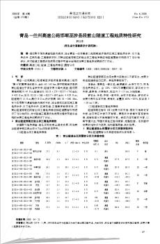 青岛—兰州高速公路邯郸至涉县段鼓山隧道工程地质特性研究