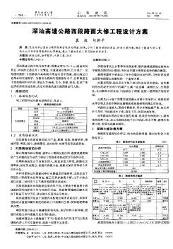 深汕高速公路西段路面大修工程设计方案