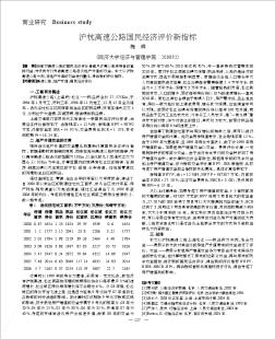 沪杭高速公路国民经济评价新指标