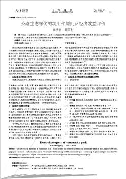 公路生态绿化的功用和原则及经济效益评价