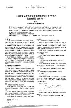 公路隧道保溫工程預算定額考核與補充“四新”定額編制方法的探討