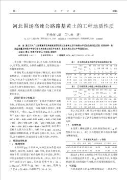 河北围场高速公路路基黄土的工程地质性质