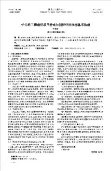 論公路工程建設項目特點與招標評標指標體系構建