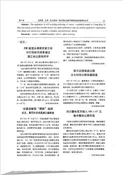 330国道永康段改建工程可行性研究报告通过浙江省公路局评审
