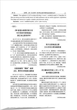 330國道永康段改建工程可行性研究報告通過浙江省公路局評審