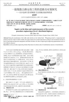 一级集散公路安保工程的思路及对策探究——长沙金洲大道(望城段)交安设施改造经验浅谈