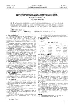 黑龍江省在建高速公路路基工程質(zhì)量調(diào)查與分析