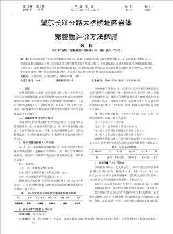 望东长江公路大桥桥址区岩体完整性评价方法探讨