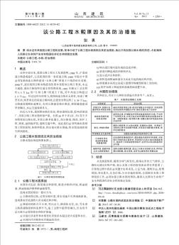 谈公路工程水毁原因及其防治措施