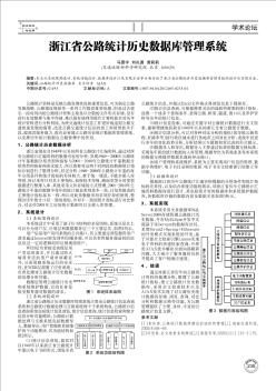 浙江省公路统计历史数据库管理系统