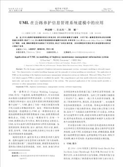 UML在公路養(yǎng)護信息管理系統(tǒng)建模中的應(yīng)用
