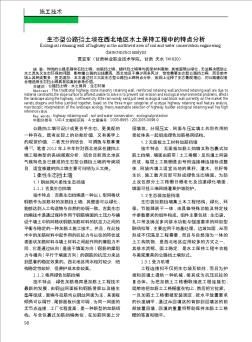 生態(tài)型公路擋土墻在西北地區(qū)水土保持工程中的特點分析