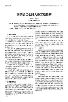 安庆长江公路大桥工程勘察