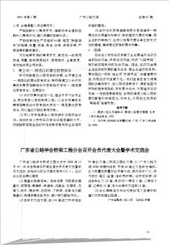 广东省公路学会桥梁工程分会召开会员代表大会暨学术交流会