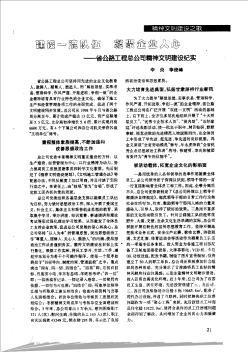 建设一流队伍  凝聚企业人心——省公路工程总公司精神文明建设纪实