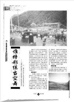 谁持彩练当空舞——川藏公路色季拉山段改建工程环保报告