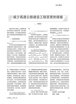 減少高速公路建設(shè)工程變更的措施