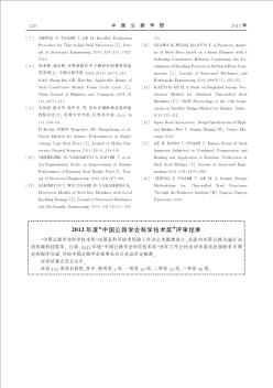 2012年度“中国公路学会科学技术奖”评审结束