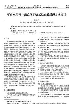 平鲁至朔州一级公路扩建工程交通组织方案探讨