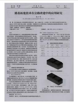 路基拓宽技术在公路改建中的应用研究