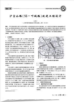 沪宜公路(S6-叶城路)改建工程设计