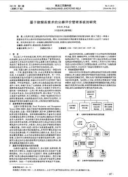 基于数据库技术的公路评价管理系统的研究