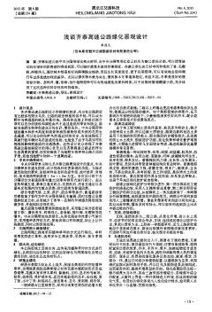 淺談齊泰高速公路綠化景觀設(shè)計