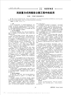 淺談重力式擋墻在公路工程中的應用