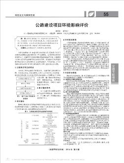 公路建设项目环境影响评价