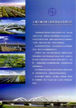 上海兰德公路工程咨询设计有限公司
