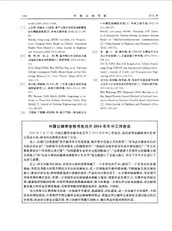 中国公路学会秘书处召开2014年年中工作会议