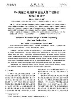 G4高速公路湖南耒宜段大修工程路面結(jié)構(gòu)方案設(shè)計(jì)