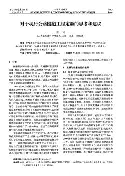 对于现行公路隧道工程定额的思考和建议