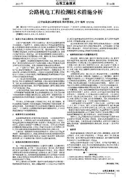 公路机电工程检测技术措施分析