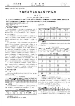 有机缓凝剂在公路工程中的应用