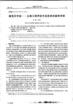 最低价中标--公路工程评标方法改革的最终目标