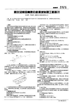 阿尔及利亚高速公路滑坡治理工程探讨