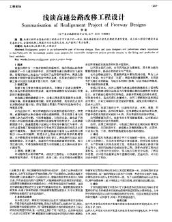 淺談高速公路改移工程設(shè)計
