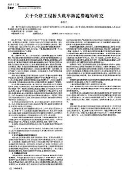 關(guān)于公路工程橋頭跳車防范措施的研究
