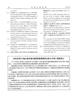 热烈祝贺《中国公路学报》编委聂建国教授当选为中国工程院院士