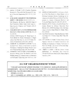 2012年度“中国公路学会科学技术奖”评审结束