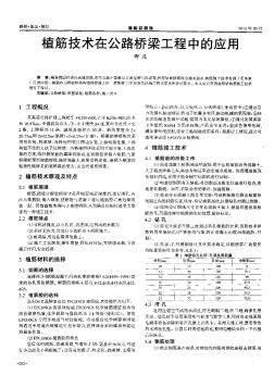 植筋技術(shù)在公路橋梁工程中的應(yīng)用