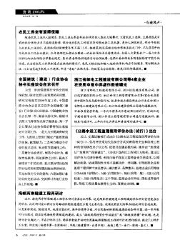 《公路水运工程监理信用评价办法(试行)》出台
