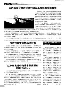 安庆长江公路大桥顺利通过工程档案专项验收
